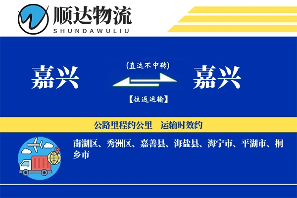 嘉兴物流公司_嘉兴货运公司