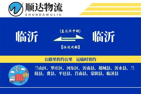 临沂物流公司_临沂货运公司