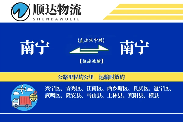 南宁物流公司_南宁货运公司