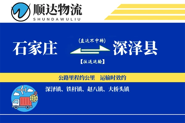 深泽县物流公司_深泽县货运公司