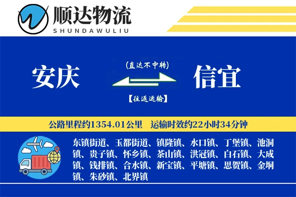 安庆到信宜物流公司