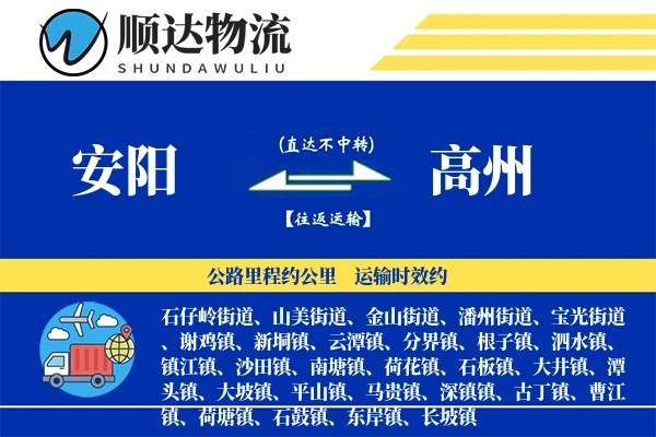 安阳到高州物流公司