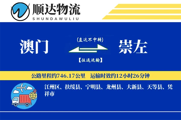 澳门到崇左物流公司