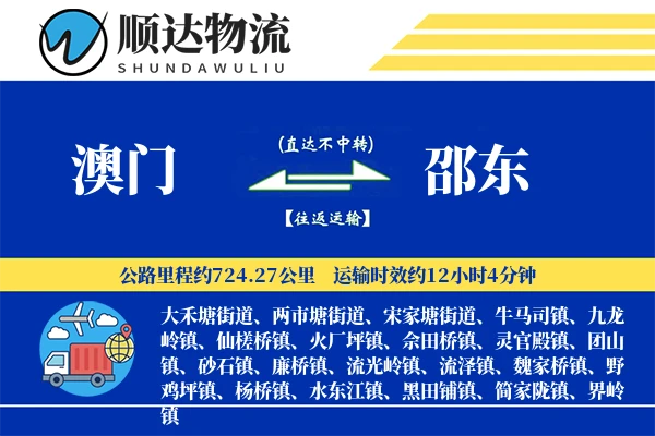 澳门到邵东物流公司