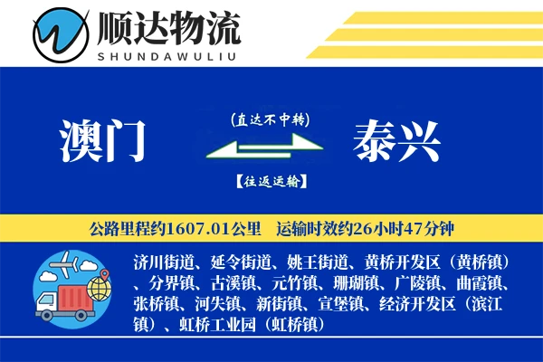 澳门到泰兴物流公司