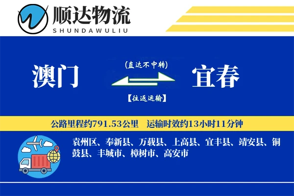 澳门到宜春物流公司-设备货运专线「仓储管理」