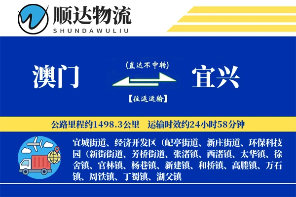澳门到宜兴物流公司