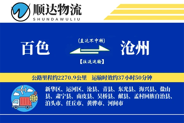 百色到沧州物流公司