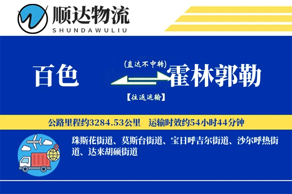 百色到霍林郭勒物流公司-重货物流专线「折扣优惠」