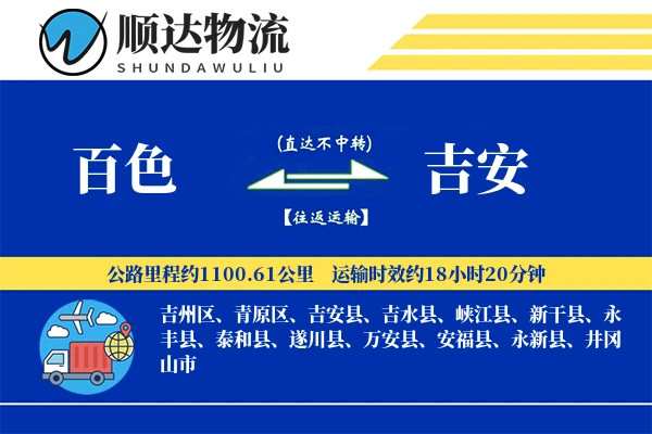 百色到吉安物流公司