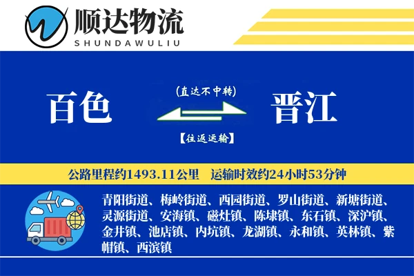 百色到晋江物流公司-设备运输专线「打包服务」