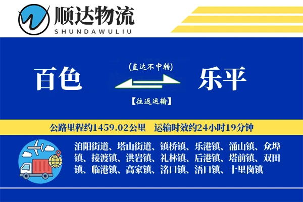 百色到乐平物流公司