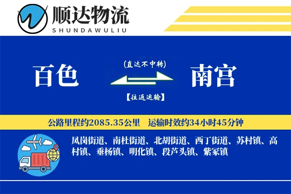 百色到南宫物流公司