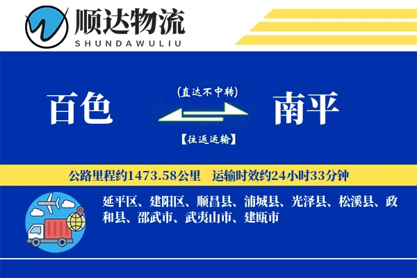 百色到南平物流公司
