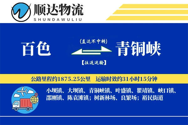 百色到青铜峡物流公司