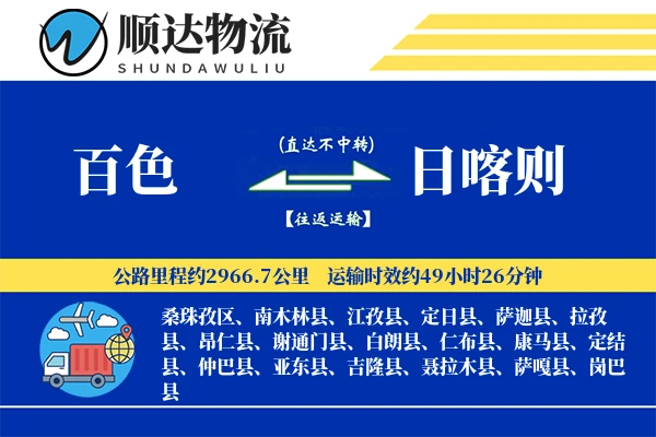 百色到日喀则物流公司