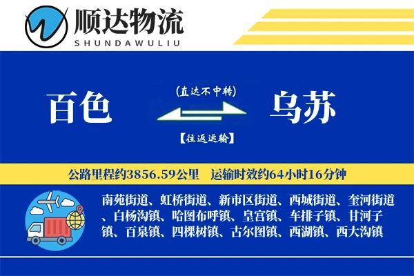 百色到乌苏物流公司