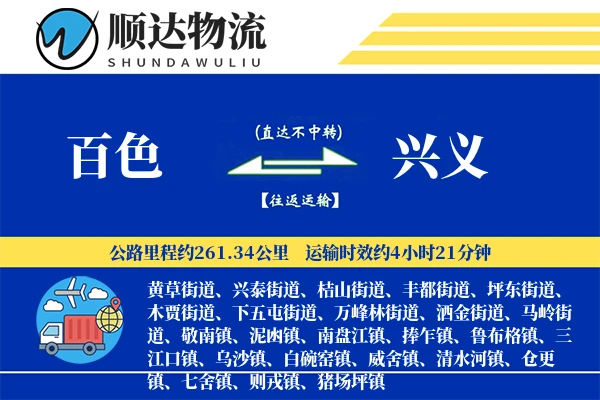 百色到兴义物流公司