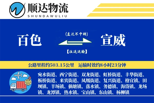 百色到宣威物流公司