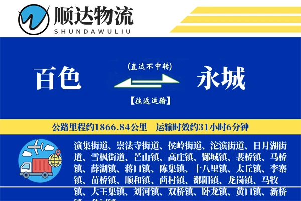 百色到永城物流公司