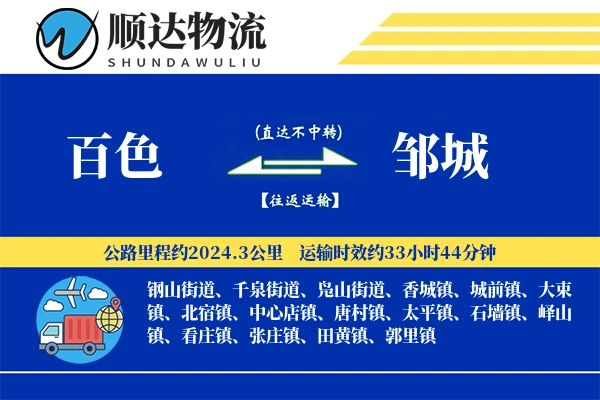 百色到邹城物流公司