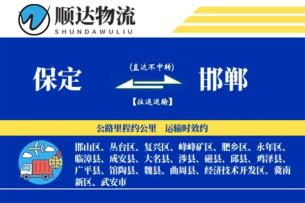 保定到邯郸物流公司