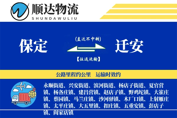 保定到迁安物流公司