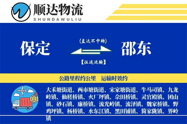 保定到邵东物流公司