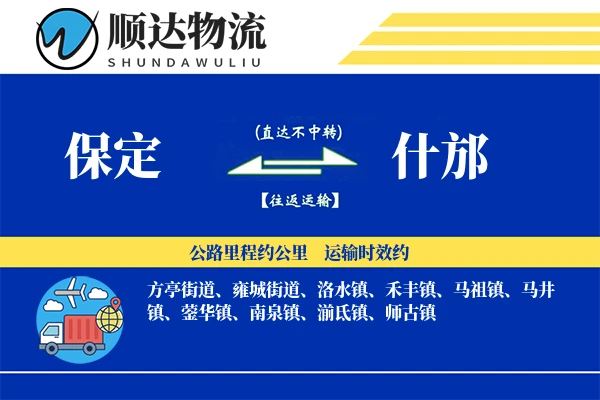 保定到什邡物流公司