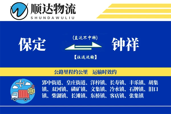 保定到钟祥物流公司