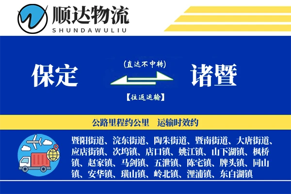 保定到诸暨物流公司