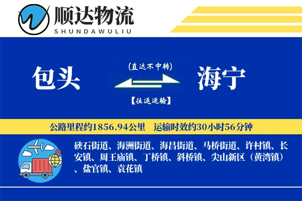 包头到海宁物流公司