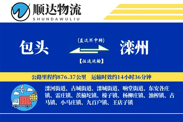 包头到滦州物流公司