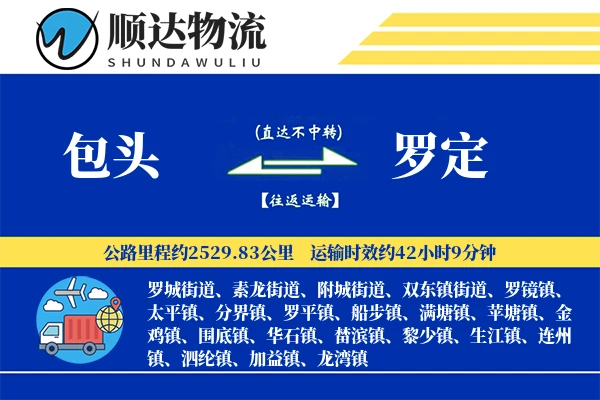 包头到罗定物流公司