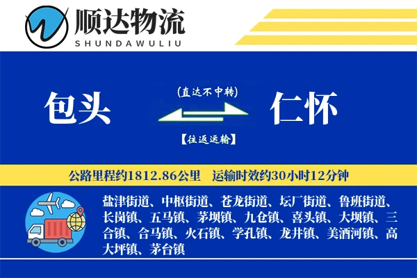 包头到仁怀物流公司