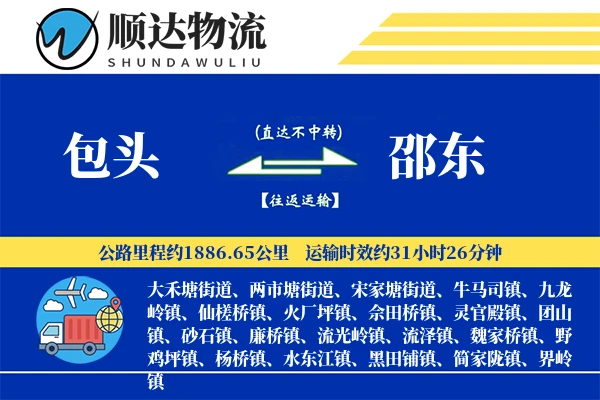 包头到邵东物流公司