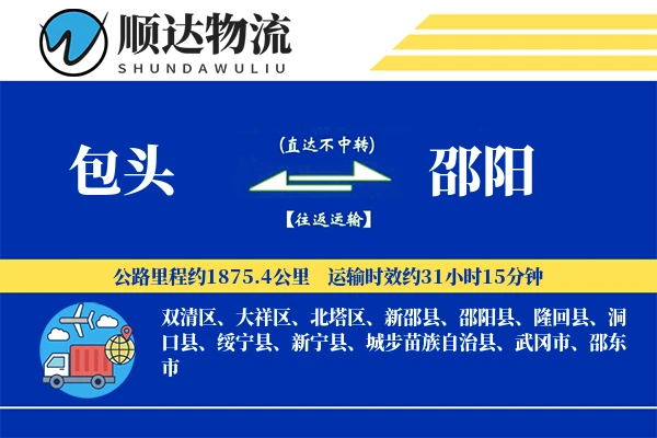 包头到邵阳物流公司-仓储货运专线「数据驱动」