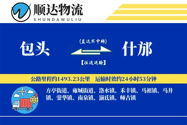 包头到什邡物流公司