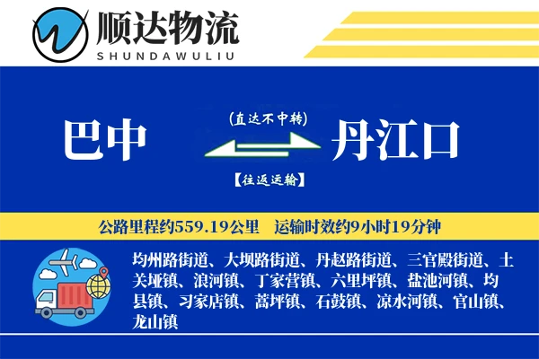 巴中到丹江口物流公司-设备运输专线「一站式服务」