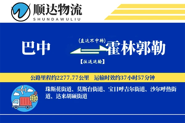 巴中到霍林郭勒物流公司-生鲜物流专线「丢损赔偿」