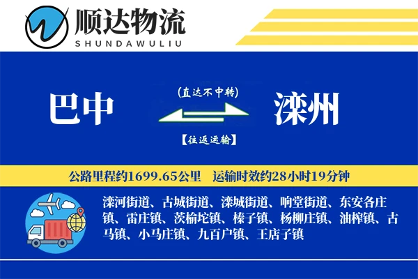 巴中到滦州物流公司