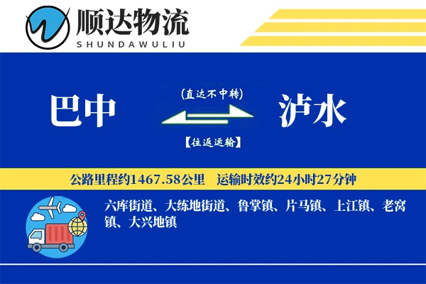 巴中到泸水物流公司-仓储物流专线「代收货款」