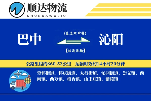 巴中到沁阳物流公司