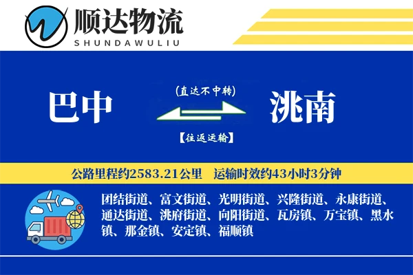 巴中到洮南物流公司