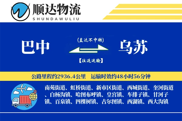 巴中到乌苏物流公司