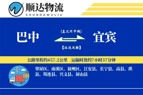 巴中到宜宾物流公司