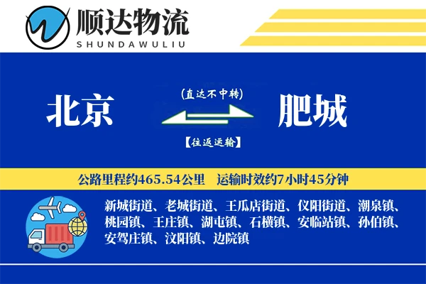 北京到肥城物流公司