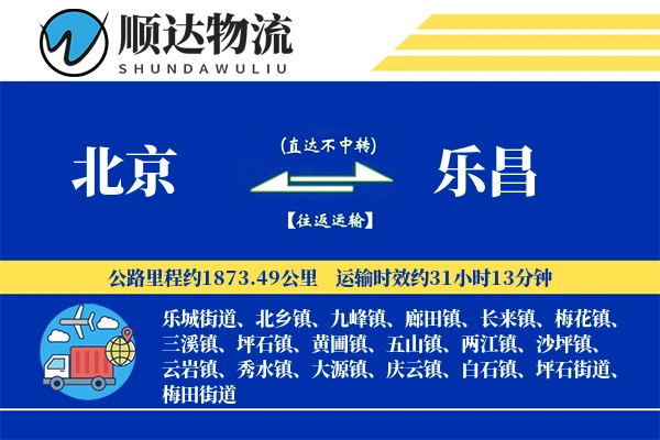 北京到乐昌物流公司