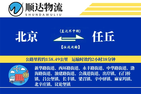 北京到任丘物流公司