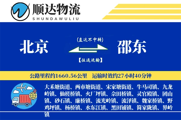 北京到邵东物流公司
